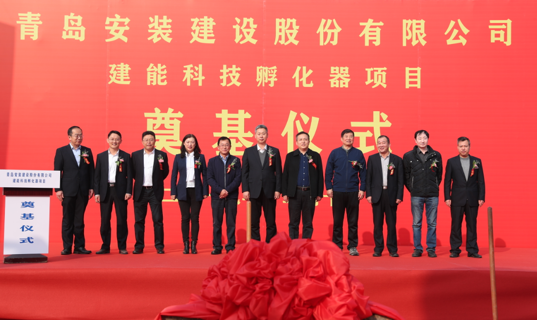 建能孵化器項目舉行奠基儀式